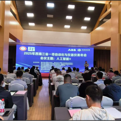 2025年6月 參加西南三省一市自動化與儀器儀表學術年會